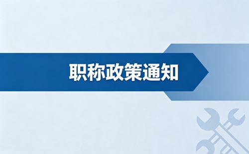 运动防护师职称评审表3份